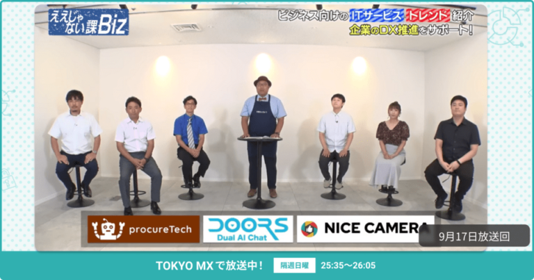 [ええじゃない課Biz×BOXIL] 注目のITツールを紹介 – 2023年9月17日放送分