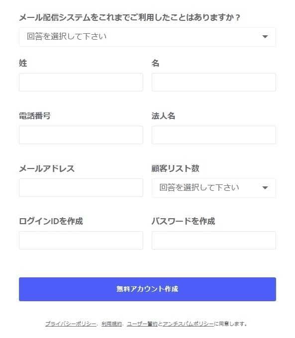 Benchmark Email情報登録画面