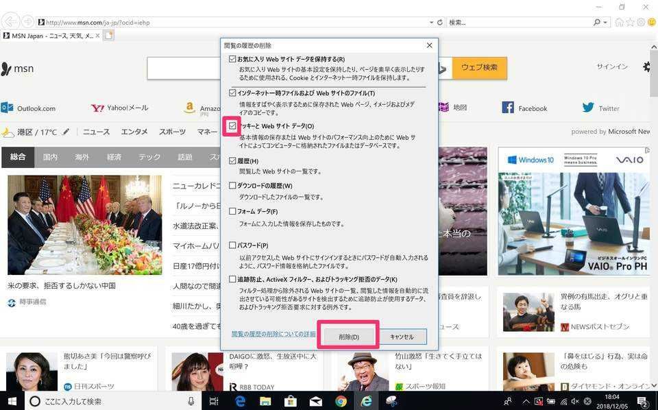 他のデータを削除したくなければ、チェックを外してください。