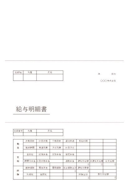 給与明細テンプレート【詳細 - 縦】 モノクロ