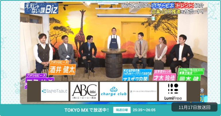 [ええじゃない課Biz×BOXIL] 注目のITツールを紹介 – 2024年11月17日放送分