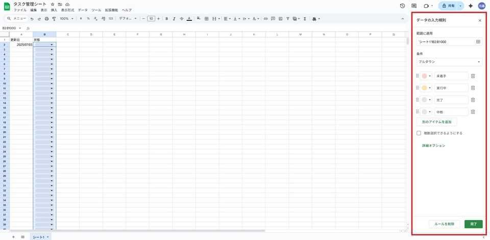 Googleスプレッドシートタスク管理8