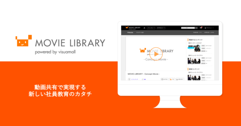 [PR]業務の属人化を防ぎ、知識・スキルを平準化！ 動画共有で実現する新しい社員教育のカタチ