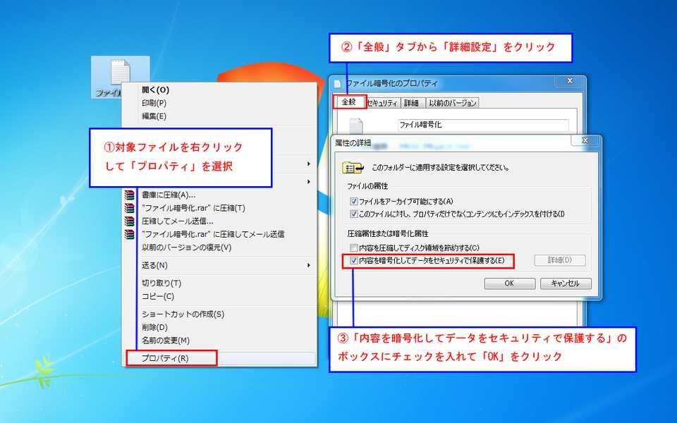 「内容を暗号化してデータをセキュリティで保護する」にてファイルを暗号化