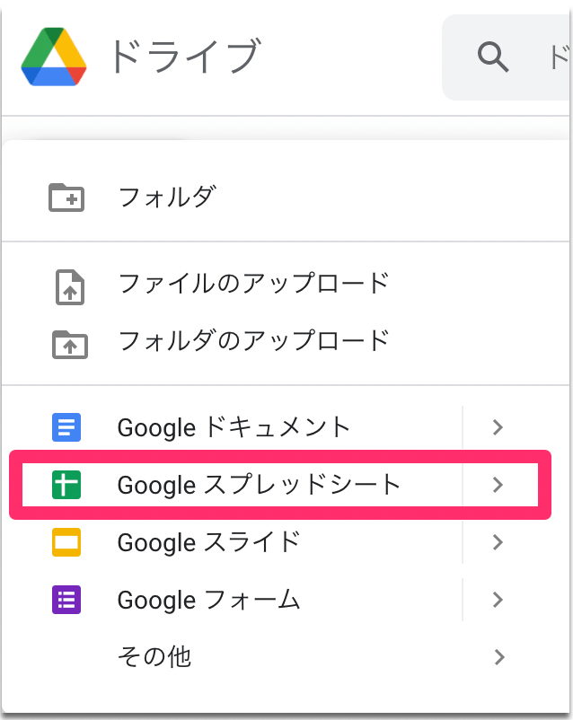 スプレッドシートを作成できる