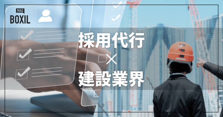 建設業界向け採用代行おすすめ比較！解決できる課題