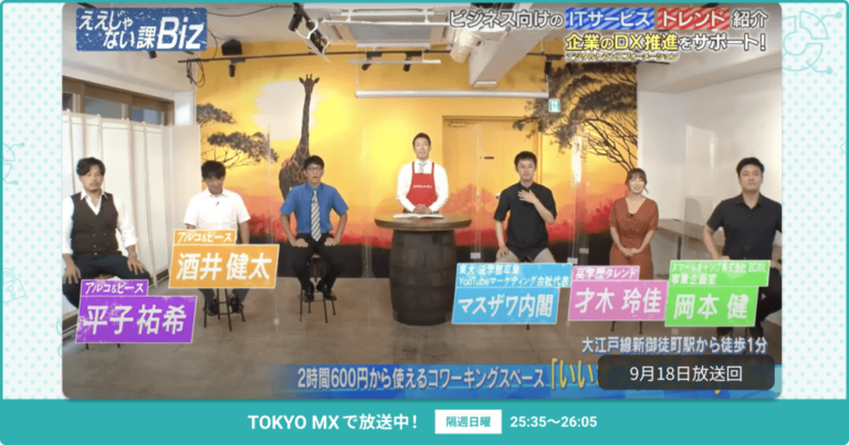 [ええじゃない課Biz×BOXIL] 注目のITツールを紹介 – 2022年9月18日放送分