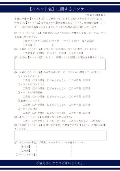 イベントアンケートテンプレート【満足度5段階 - シンプル】 ブルー
