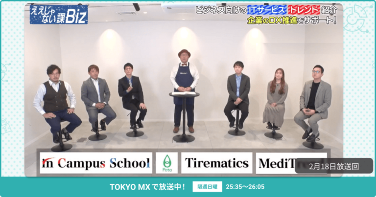 [ええじゃない課Biz×BOXIL] 注目のITツールを紹介 – 2024年2月18日放送分