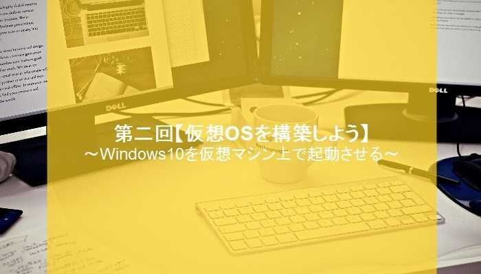 VMware Workstation Playerで構築基盤を作る方法【仮想OSを構築しよう】