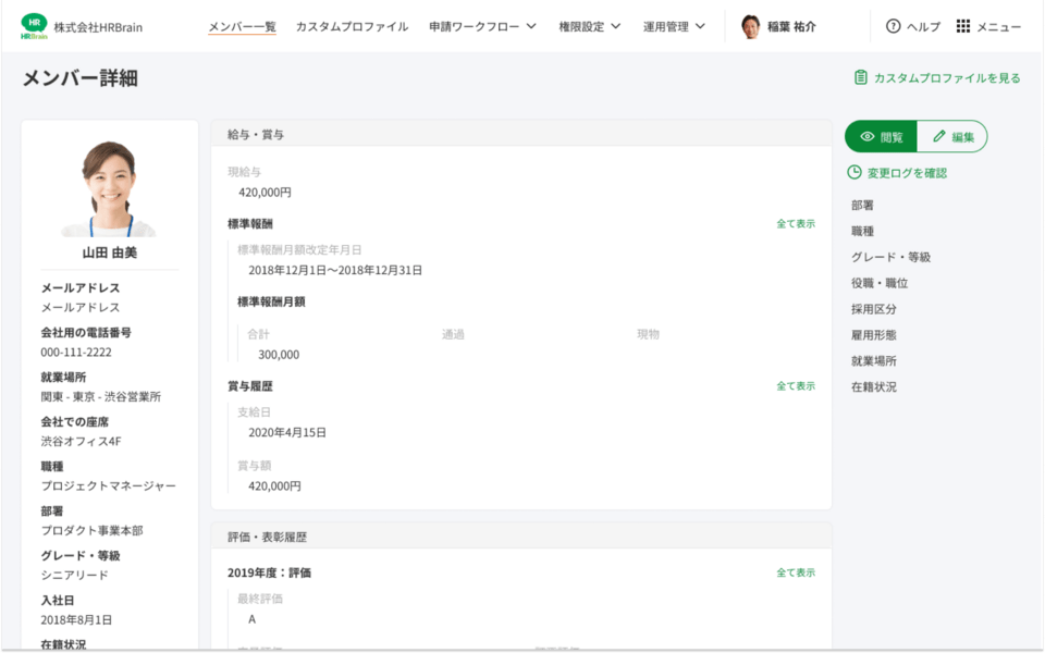 HRBrain一覧画面イメージ