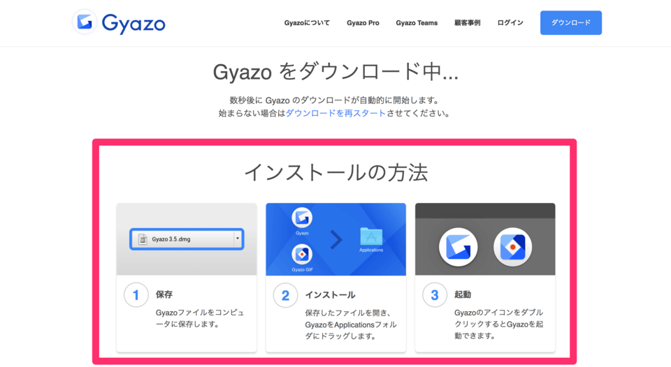 画像はMacでインストールする場合のやり方