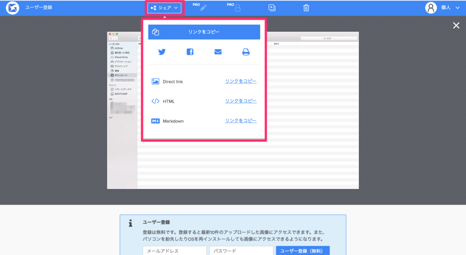 「シェア」をクリックして共有する方法を選ぶ