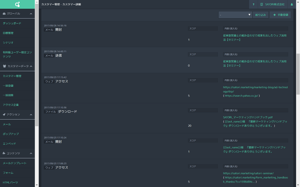 SATORIのリードトラッキング機能