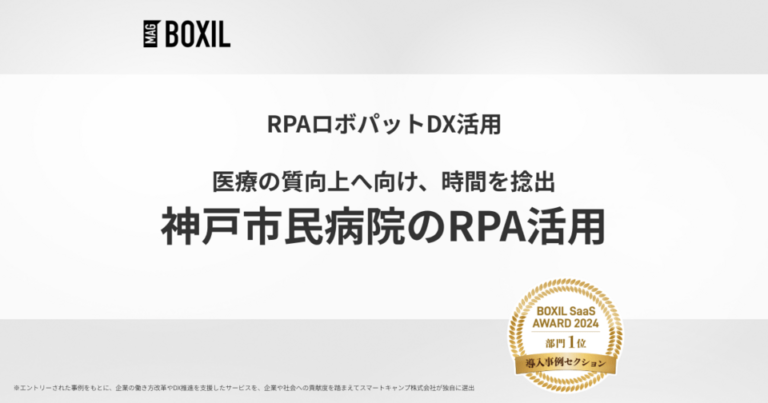 RPAによる業務の自動化で一部データ入力業務の70～80%削減を実現 -「RPAロボパットDX」導入事例