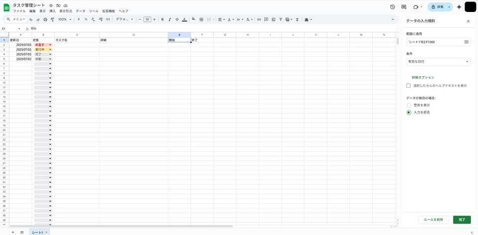 Googleスプレッドシートタスク管理10
