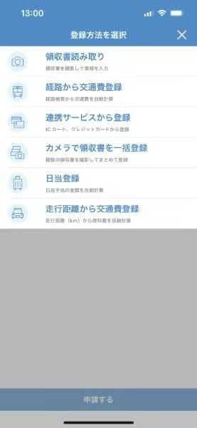 マネーフォワード クラウド経費で経費を登録する画面