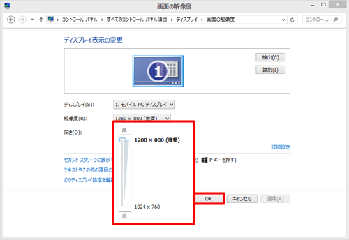 (Windows7、Windows8/8.1の場合) 解像度の設定