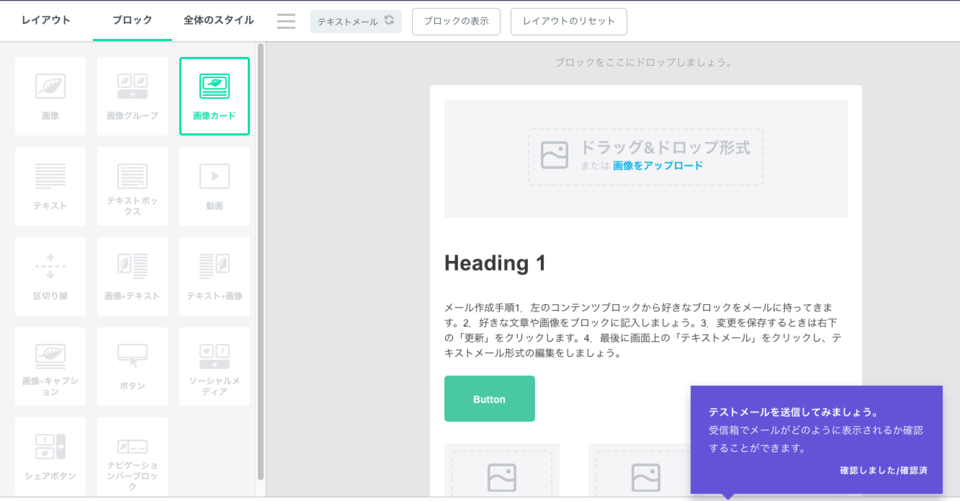 Benchmark Emailのレイアウト選択