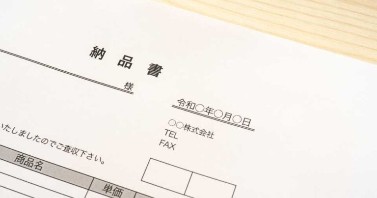 納品書発行システムおすすめ比較12選！機能・選び方│請求書・見積書も