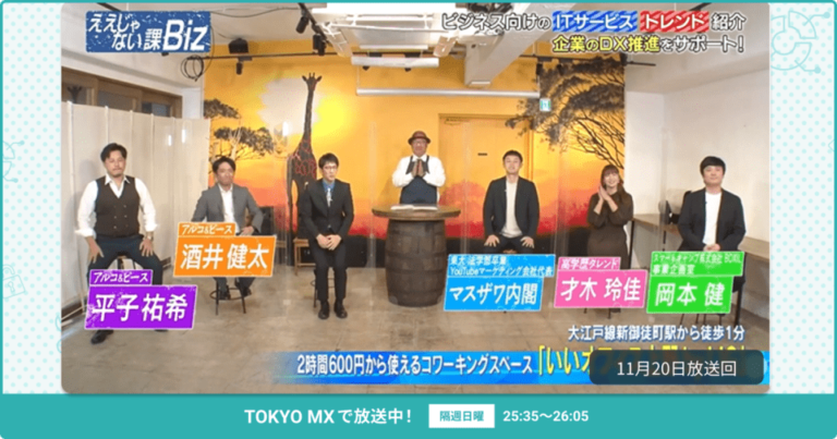 [ええじゃない課Biz×BOXIL] 注目のITツールを紹介 – 2022年11月20日放送分