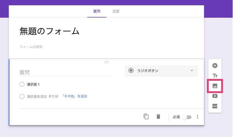 googleフォーム 画像挿入