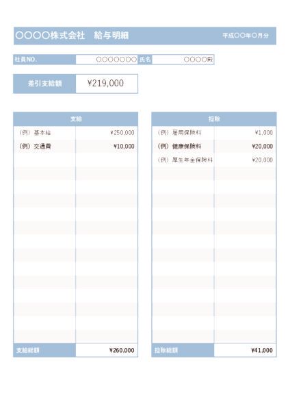 給与明細テンプレート【シンプル - 縦分割】 ライトブルー