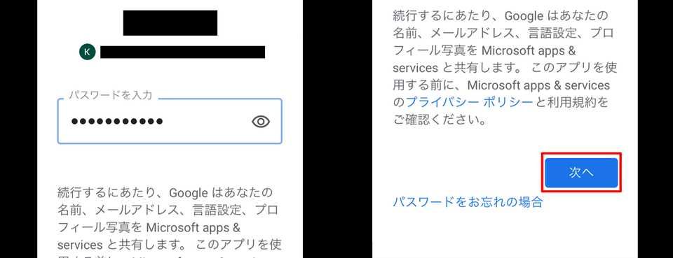 Outlook - 初期設定16