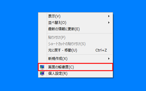 (Windows7、Windows8/8.1の場合) 解像度の設定