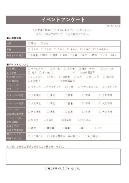 イベントアンケートテンプレート【満足度5段階 - 匿名】 グレー
