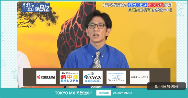 [ええじゃない課Biz×BOXIL] 注目のITツールを紹介 – 2024年8月4日放送分