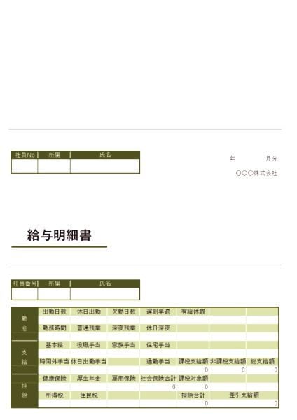 給与明細テンプレート【詳細 - 縦】 グリーン