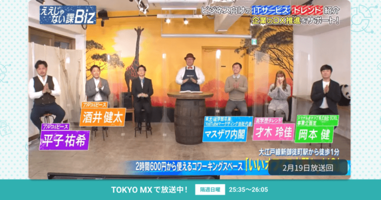 [ええじゃない課Biz×BOXIL] 注目のITツールを紹介 – 2023年2月19日放送分