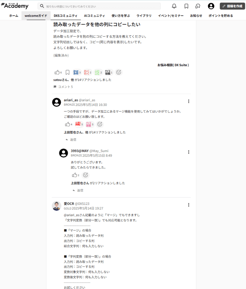 AI inside Academy_ユーザ様同士の投稿例