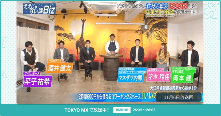 [ええじゃない課Biz×BOXIL] 注目のITツールを紹介 – 2022年11月6日放送分