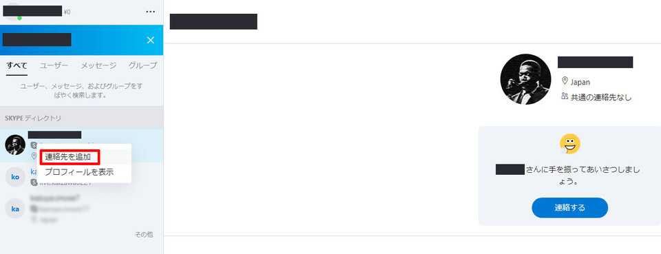 「連絡先を追加」をクリック
