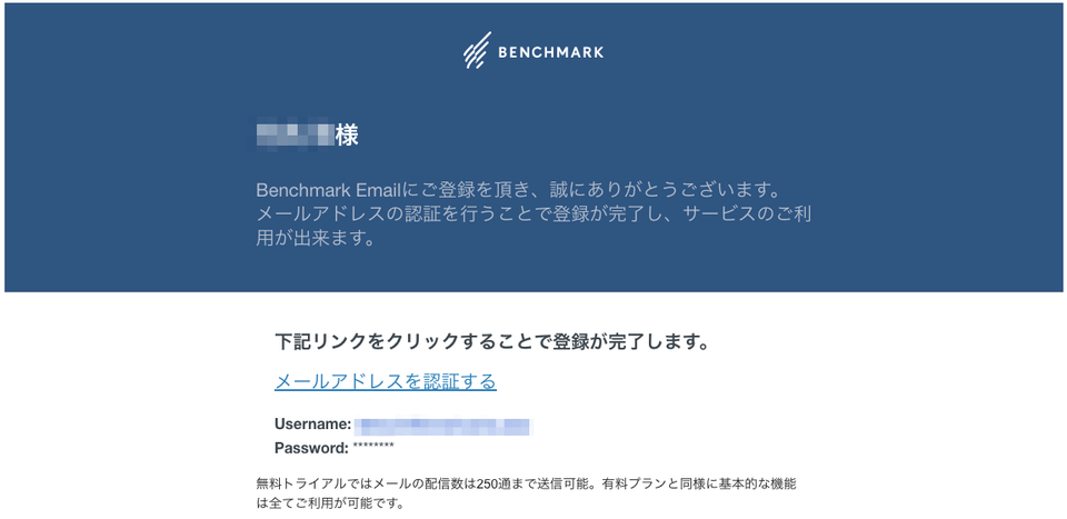 Benchmark Emailアカウント情報&アドレス認証