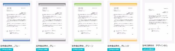 忘年会招待状＿無料