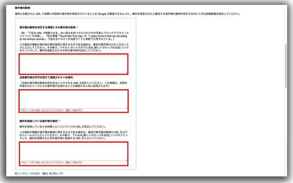google 著作権侵害物の記載