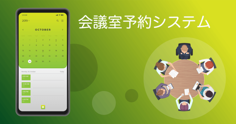 【2025年】会議室予約システム比較！選び方や機能を解説