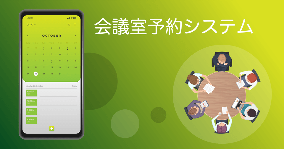 【2025年】会議室予約システム比較！選び方や機能を解説