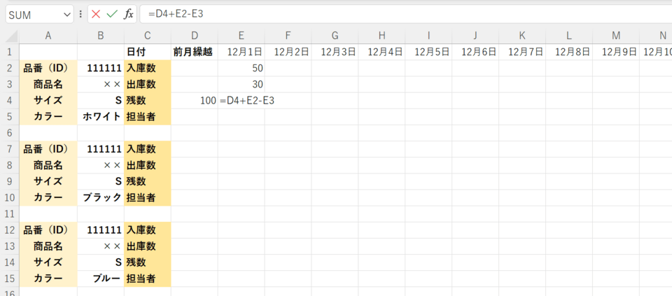 在庫管理表の作り方2