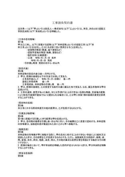 工事請負契約書のテンプレート 工事請負契約書のテンプレート