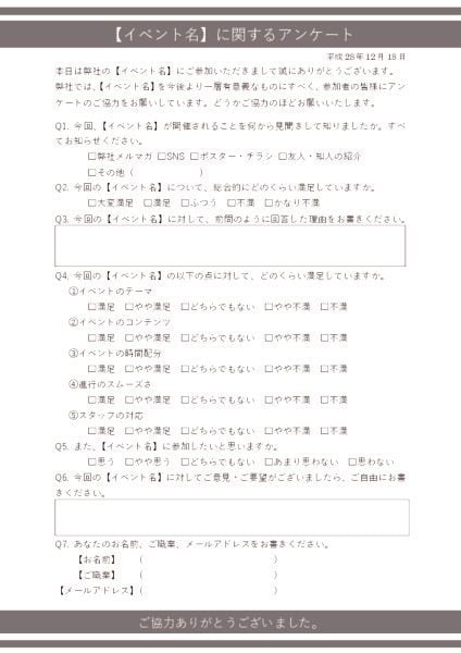 イベントアンケートテンプレート【満足度5段階 - シンプル】 グレー