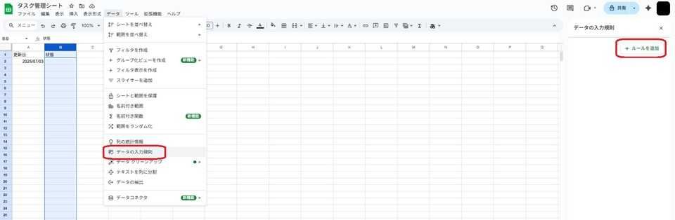 Googleスプレッドシートタスク管理7