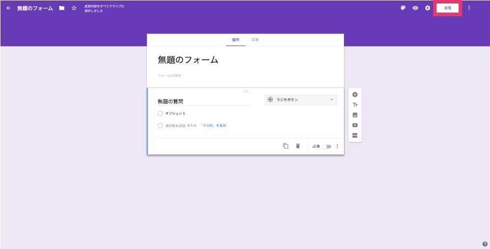 googleフォーム 送信