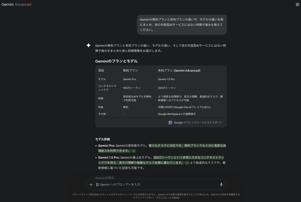 Geminiの強みの解説1