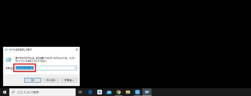 Outlook - トラブル解決1