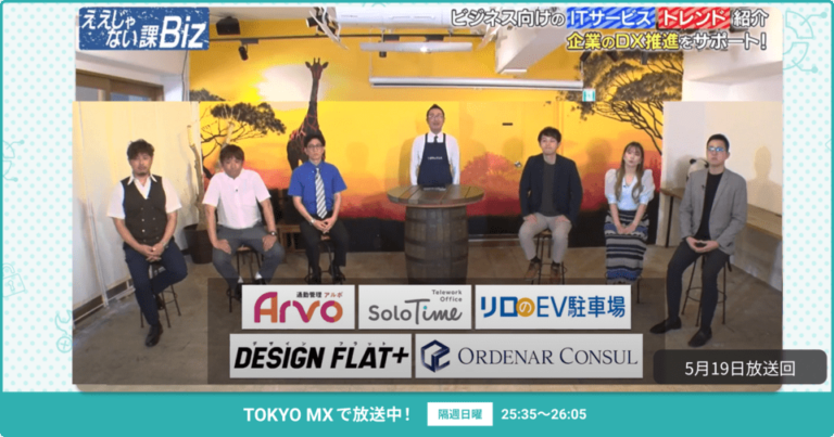 [ええじゃない課Biz×BOXIL] 注目のITツールを紹介 – 2024年5月19日放送分