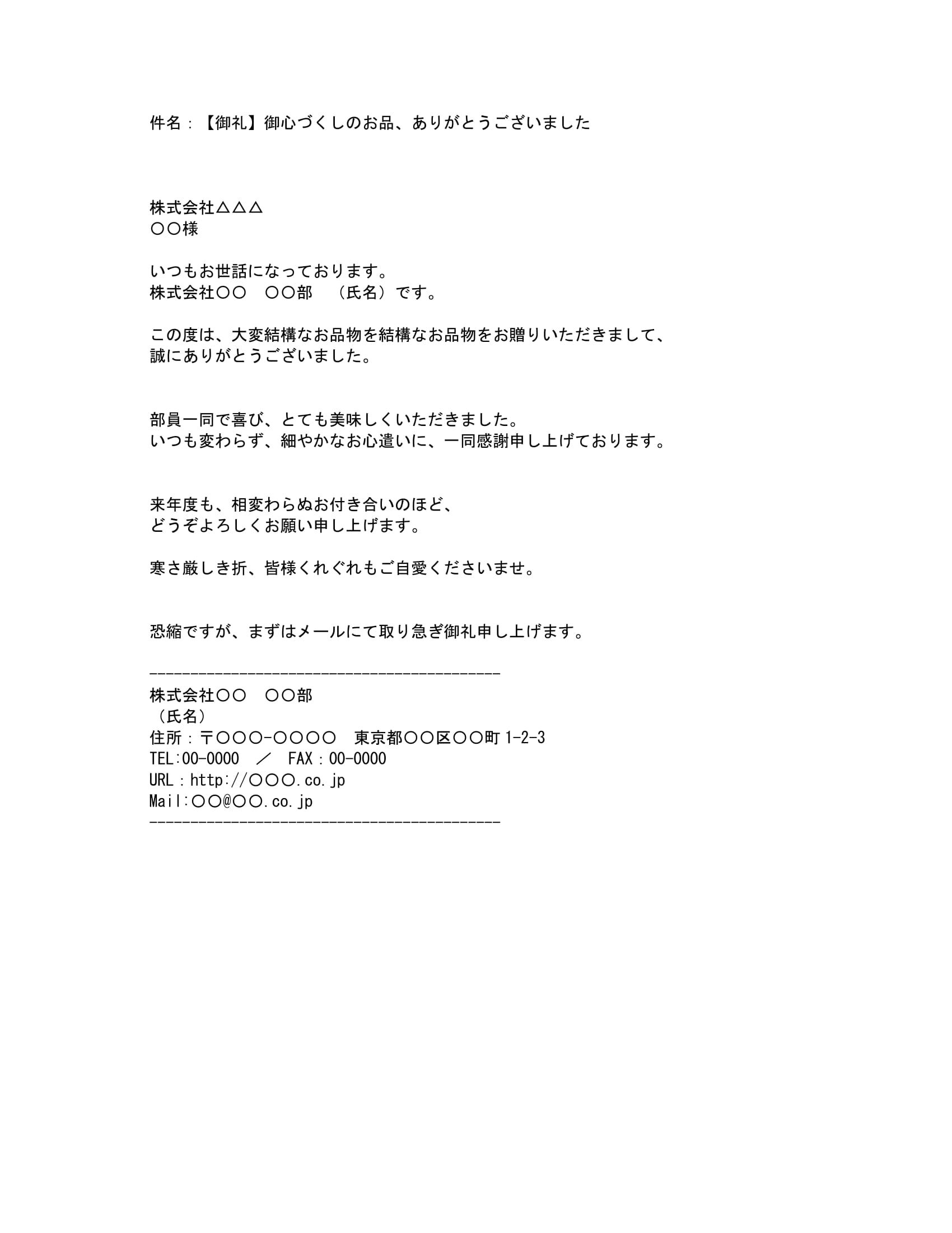 お礼メール_お歳暮を頂いたお礼 無料